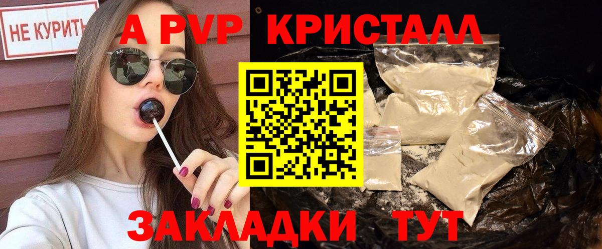 Alfa_PVP Crystall  Alfa_PVP крисы CK  А ПВП  что такое   Псков  Вход с VPN 