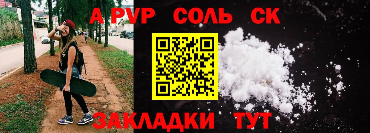 APVP кристаллы Псков