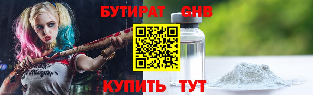 Псков  Бутират вода  Вход с VPN 