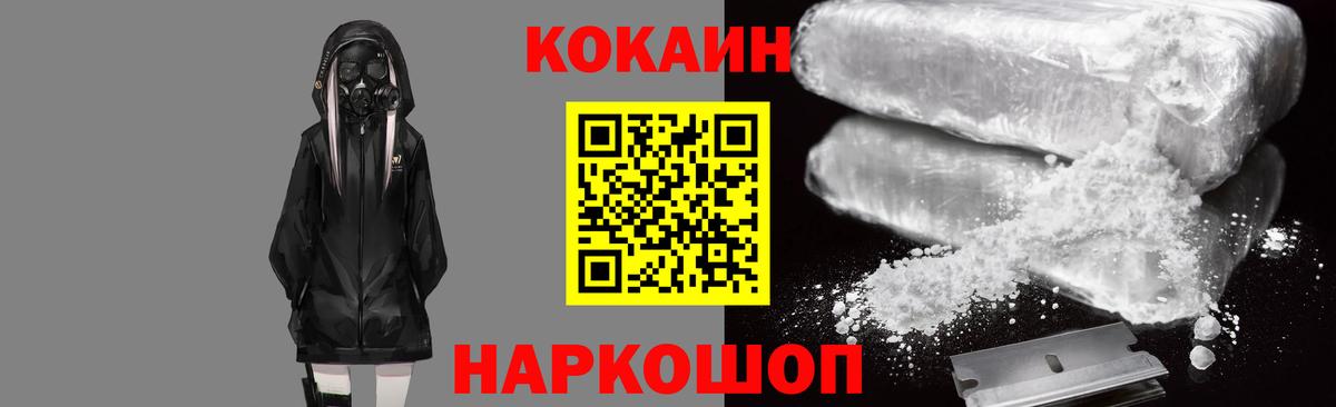 КОКАИН Колумбийский  Вход с VPN  Псков  купить закладку  Cocaine 97% 