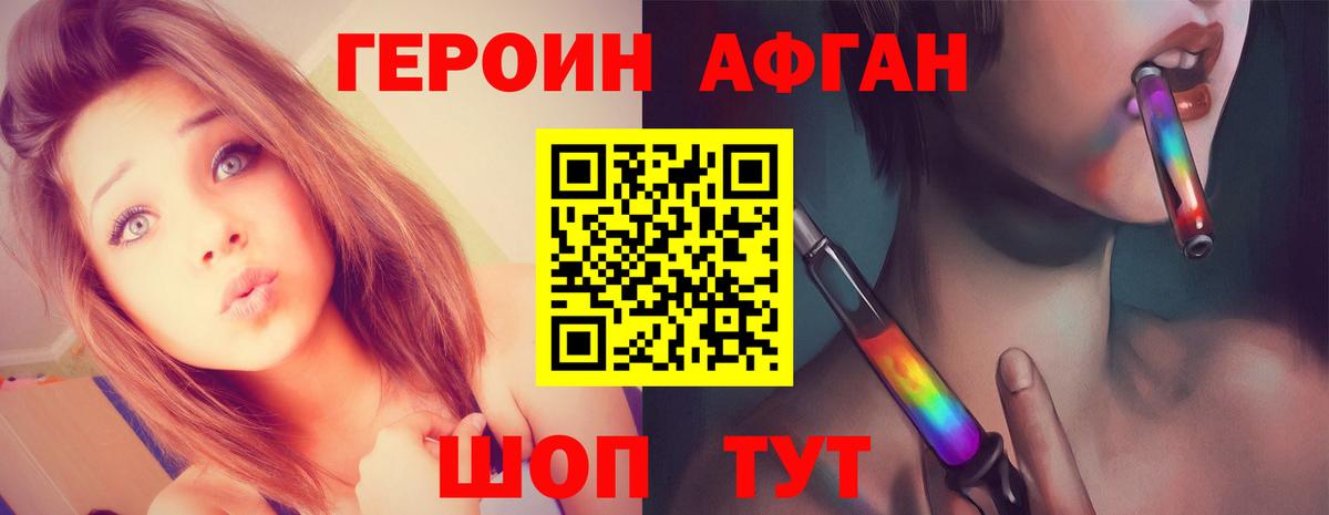ГЕРОИН VHQ Псков