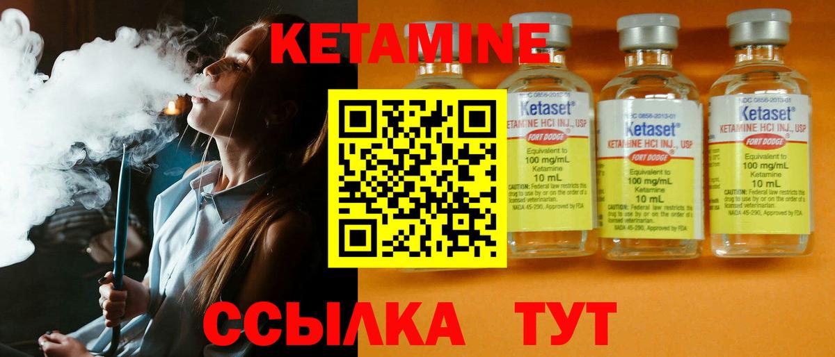 КЕТАМИН ketamine  Вход с VPN  Псков 