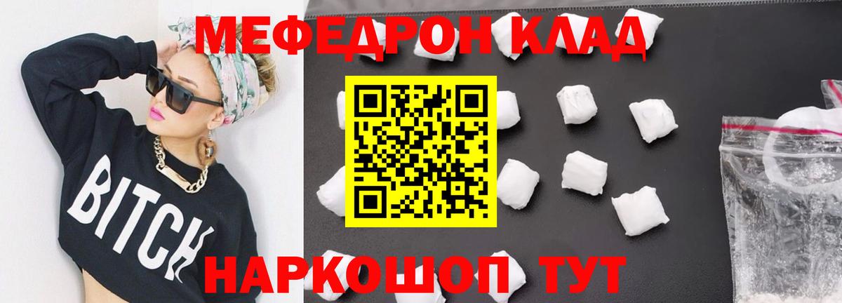 Меф Псков